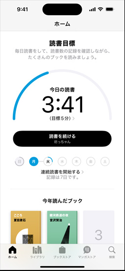 iPhoneの画面にブックアプリの読書目標のインターフェイスが表示されている。上部には進捗を示すリングがあり、その下には週ごとの連続読書日数を示すトラッカーがある。一番下の「今年読んだブック」セクションには2冊のブックが並び、同じ列にある3冊目は空白になっている