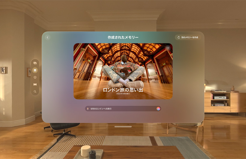 光が差し込む板張りの部屋で床に座っている人物の写真。「2024年9月、ロンドン旅行の思い出」という題名が写真の上に表示されている。Apple Vision Proの写真アプリのメモリームービー体験のインターフェイスが、写真と文字の周りに配置されている