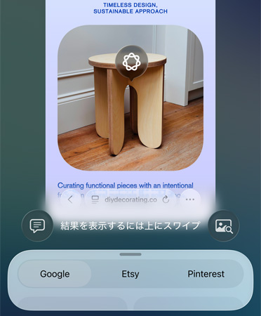 ビジュアルインテリジェンス機能が使用されている