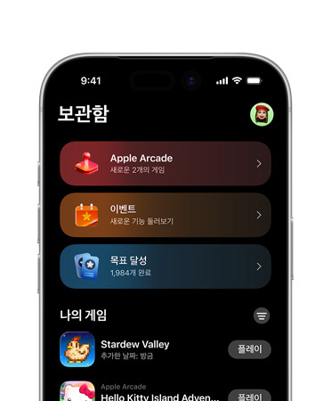 상단 절반만 드러난 iPhone 화면에 보관함 탭, Apple Arcade, 이벤트, 달성한 목표, 모든 게임 섹션 등 게임 앱의 레이아웃이 표시된 모습