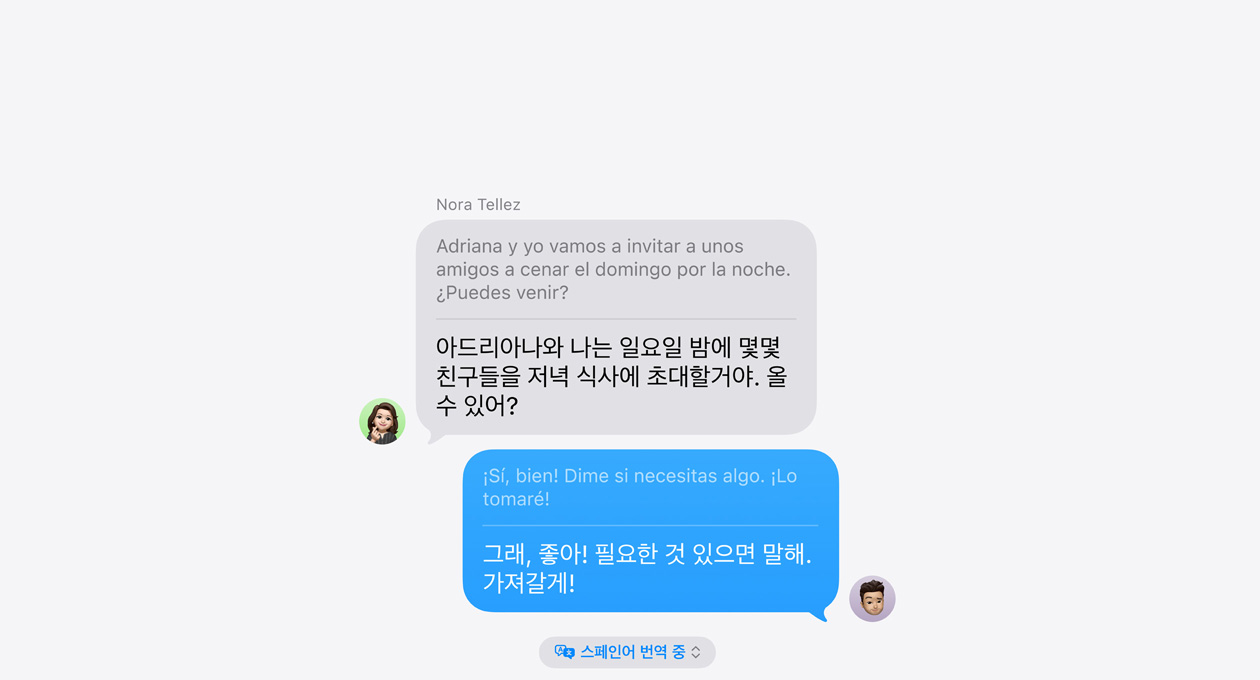 메시지 앱에서 실시간 번역을 이용한 한글과 스페인어 간 자동 번역 예시