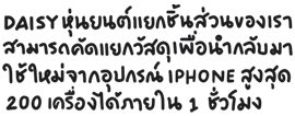 Daisy หุ่นยนต์แยกชิ้นส่วนของเราสามารถคัดแยกวัสดุเพื่อนำกลับมาใช้ใหม่จากอุปกรณ์สูงสุด 200 เครื่องได้ภายใน 1 ชั่วโมง