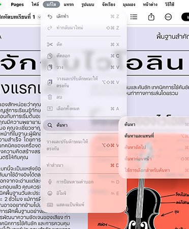 ภาพระยะใกล้ของแถบเมนูที่มีตัวเลือก เช่น เลิกทำ ทำซ้ำ ตัด คัดลอก วาง และอื่นๆ