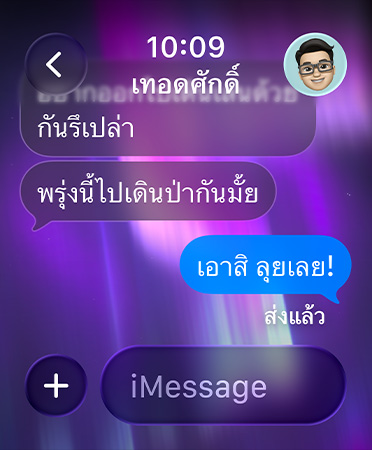 ภาพแสงเหนือเป็นพื้นหลังของแชทกลุ่มในแอปข้อความ