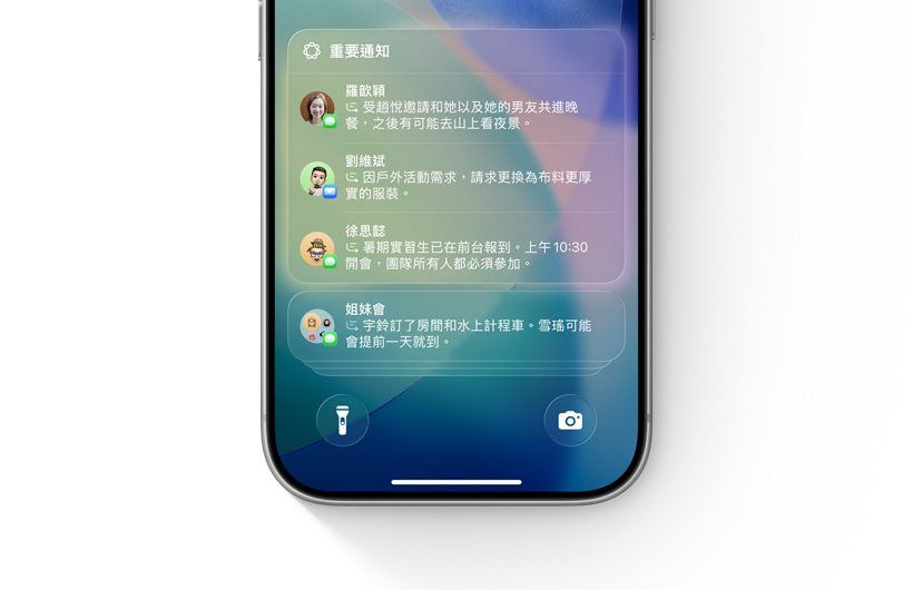 iPhone 上的通知列表，在堆疊最上方突出顯示重要通知