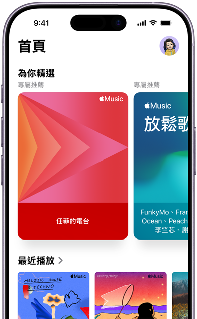 iPhone 上的 Apple Music 首頁標籤頁畫面，為你精選的輪播畫面展示任菲的個人化電台和歌單。