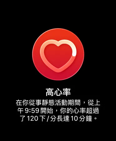 高心率通知，圖示為紅色圓圈中的白色愛心輪廓